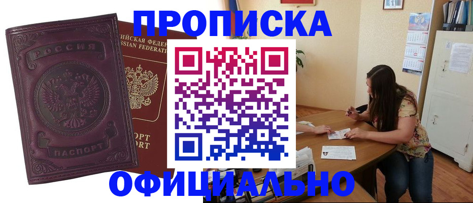 прописка гарантия в Чистополье